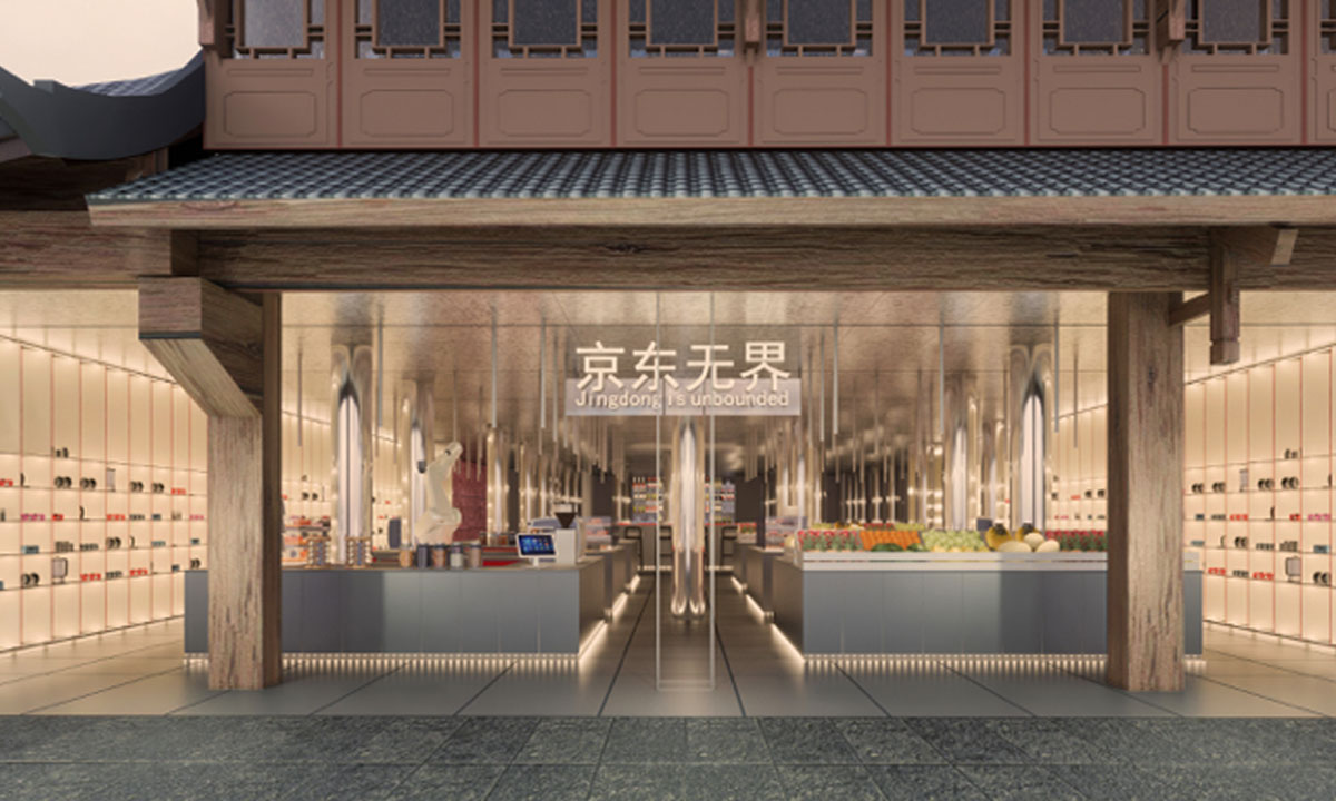 京东·丽江购物中心设计(图3)